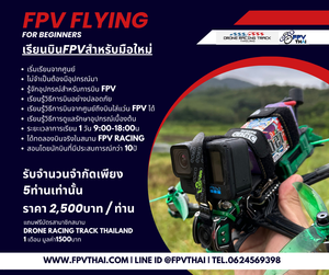 FPV 1 day Beginner training course คอร์สสอนบินโดรน FPVสำรหรับมือใหม่