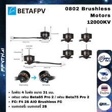 Load image into Gallery viewer, Betafpv 0802 Brushless Motors 12000KV