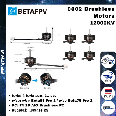 Betafpv 0802 Brushless Motors 12000KV