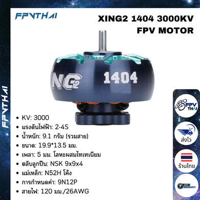 XING2 1404 3000KV FPV MOTOR