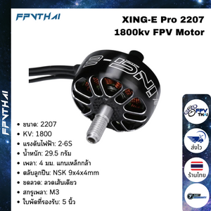 XING-E Pro 2207 1800kv FPV Motor